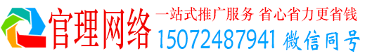 昭觉官理百度如何推广